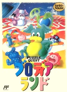 Blodia Land - Puzzle Quest (Japan) box cover front